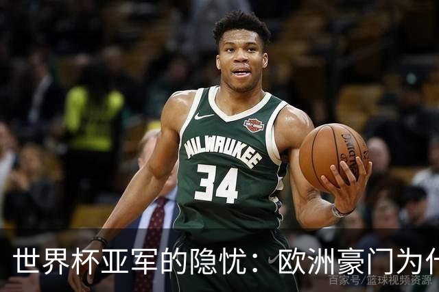 世界杯亚军的隐忧：欧洲豪门为什么不买阿根廷球员了？