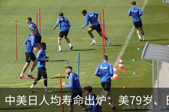 中美日人均寿命出炉：美79岁、日84岁，中国让人意外，难题出现了