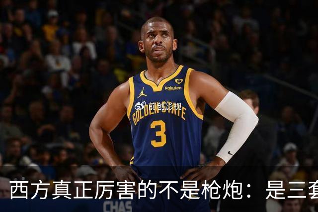 西方真正厉害的不是枪炮：是三套看不见的"操作系统"，我们至今没装