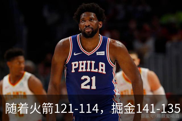 随着火箭121-114，掘金141-135，太阳131-122勇士，西部排名出炉