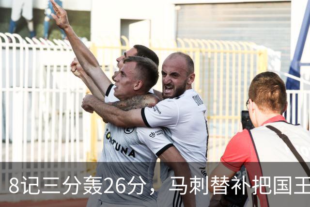 8记三分轰26分，马刺替补把国王打到0胜